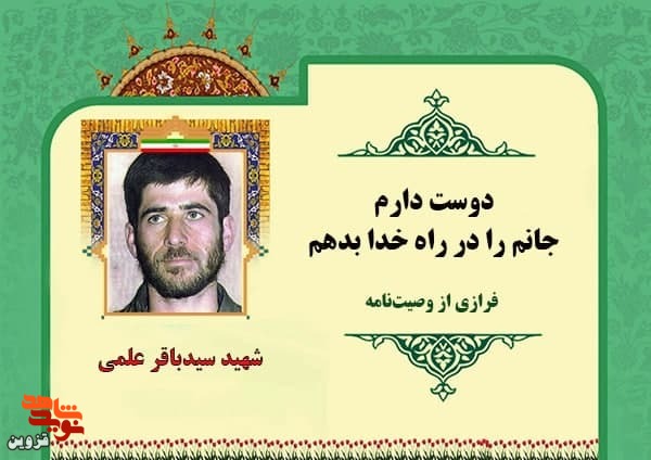 دوست دارم جانم را در راه خدا بدهم