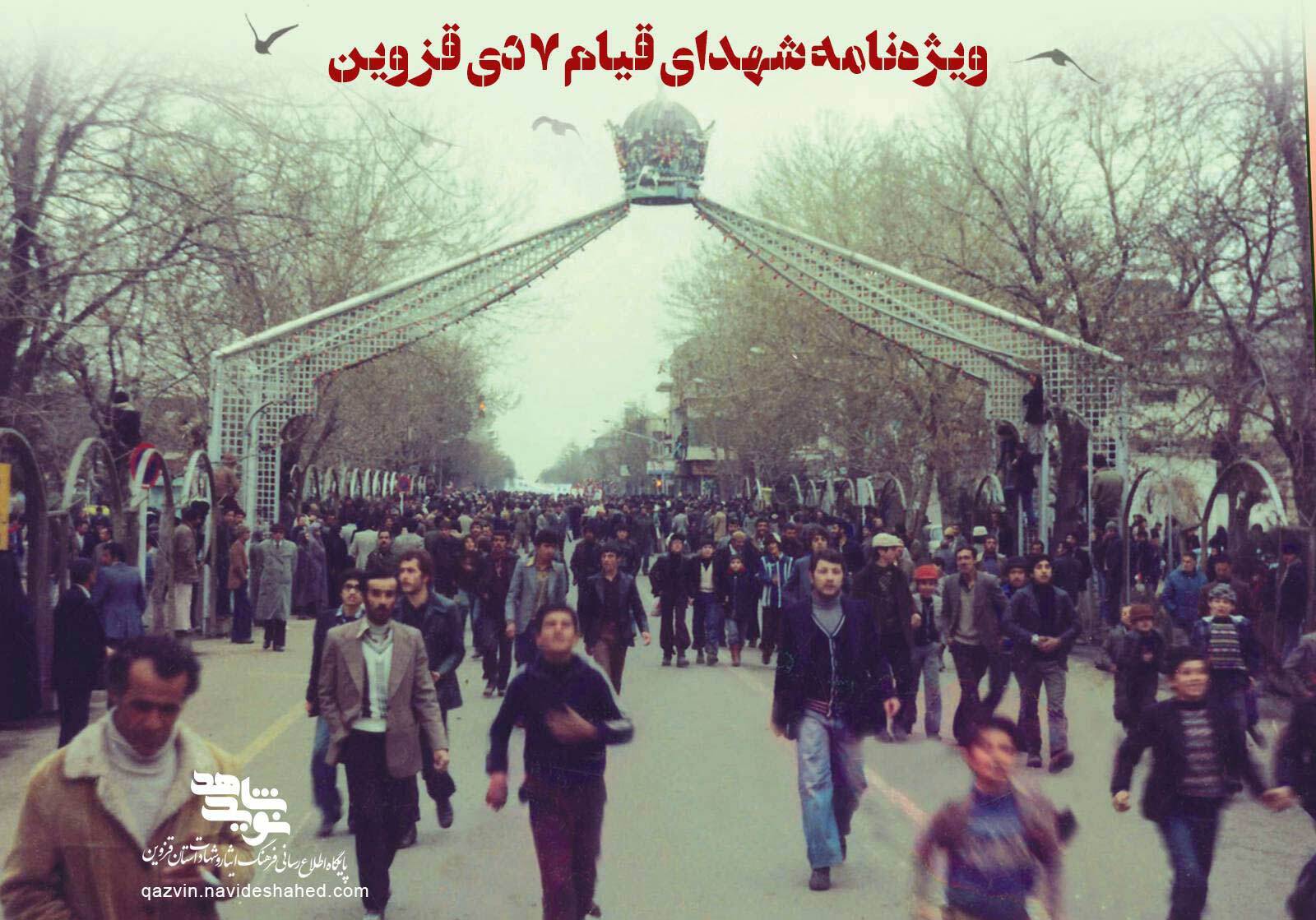 ویژه‌نامه الکترونیکی شهید
