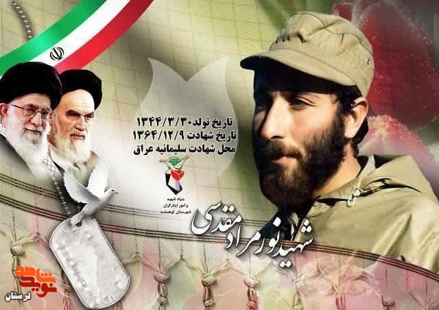 پوستر شهدای کوهدشت «سری دوم»