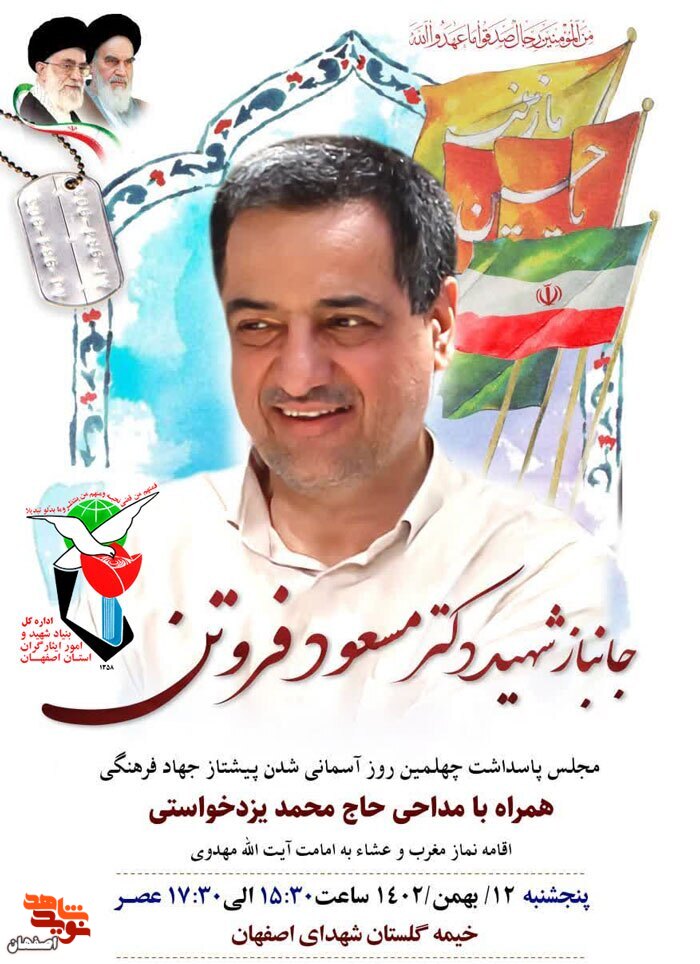 بزرگداشت شهید دکتر «فروتن» برگزار میشود+ مستند نگاهی به زندگی شهید بزرگداشت شهید دکتر «فروتن» برگزار میشود+ مستند نگاهی به زندگی شهید