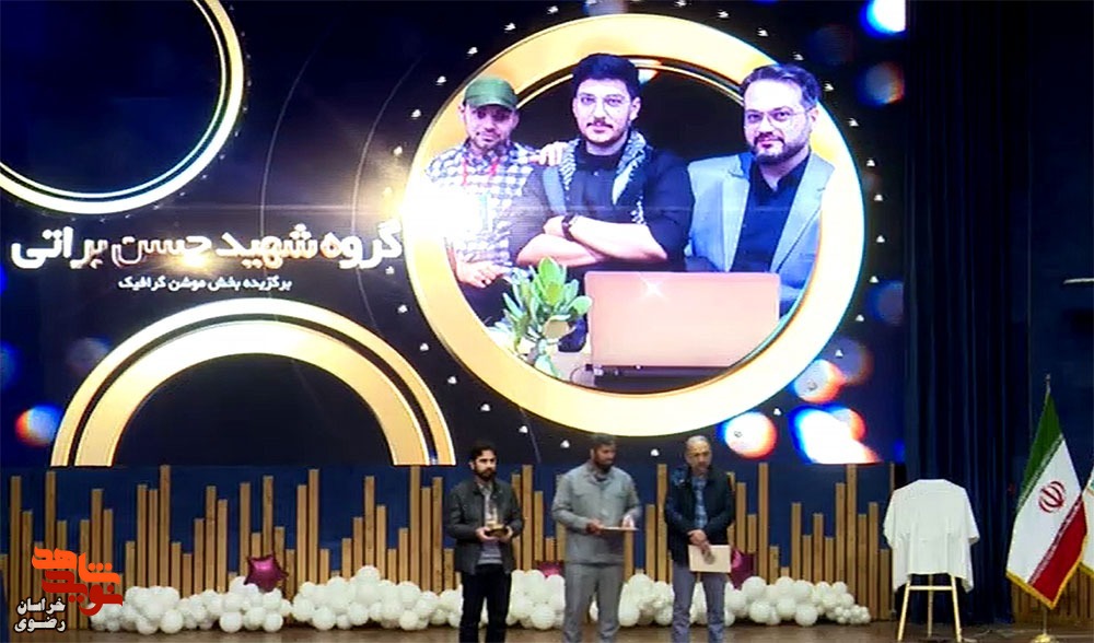 افتخار آفرینی دبیر نوید شاهد خراسان رضوی