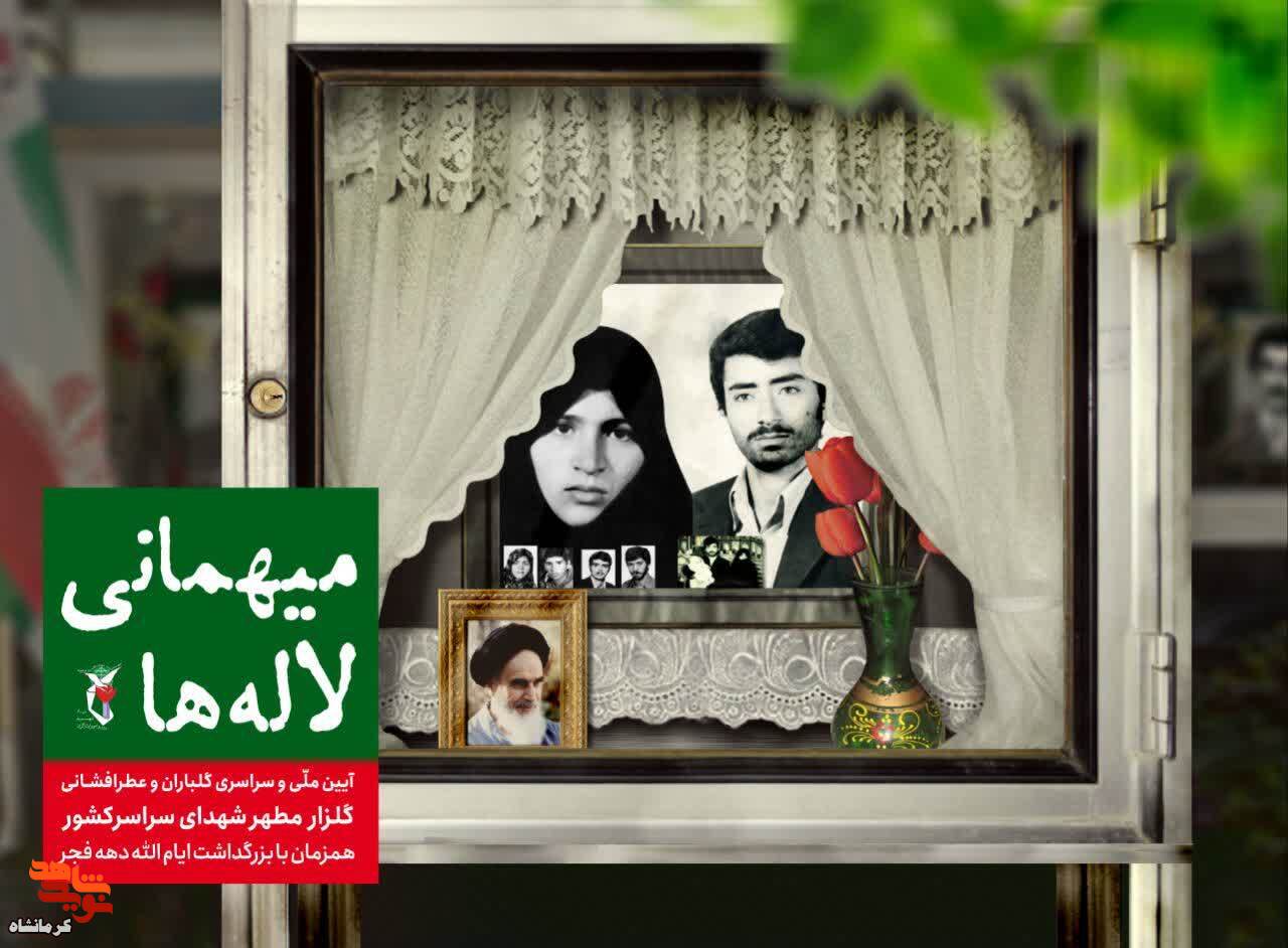 آیین گلباران و عطر افشانی مزار شهدا در کرمانشاه برگزار می شود