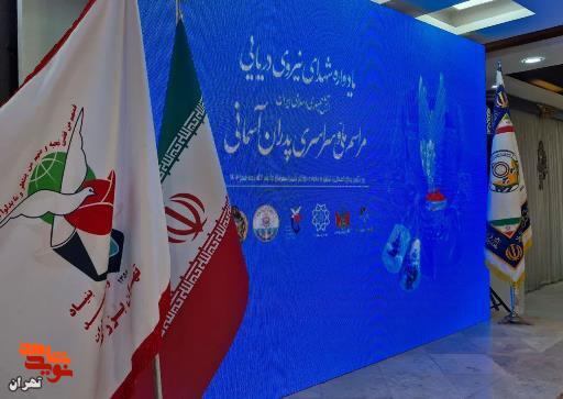 یادواره شهدای نیروی دریایی و مراسم پدران آسمانی منطقه 4 تهران