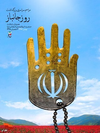 مراسم سراسری «علمداران ولایت» برگزار می شود