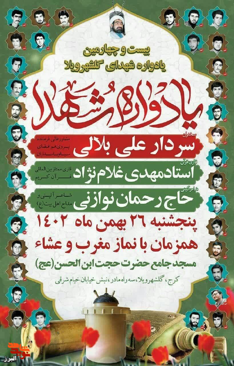 یادواره