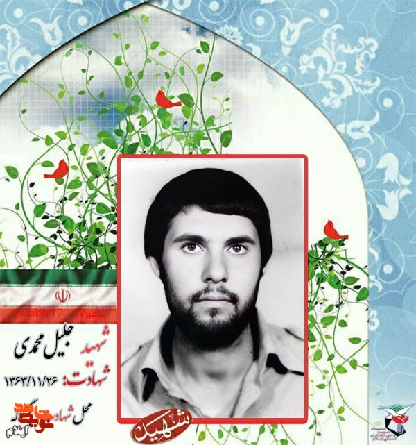 چنگوله مهران محل عروج شهید شد