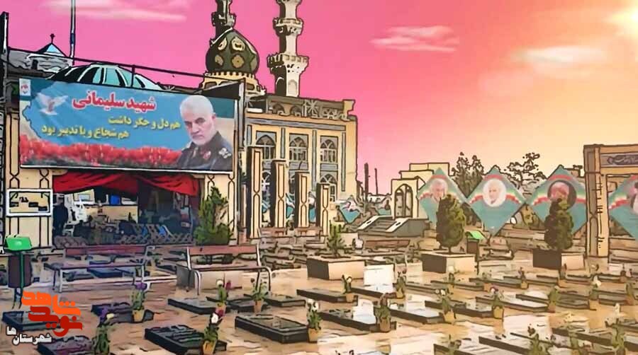 کمیک موشن «روایت روز حادثه تروریستی کرمان»