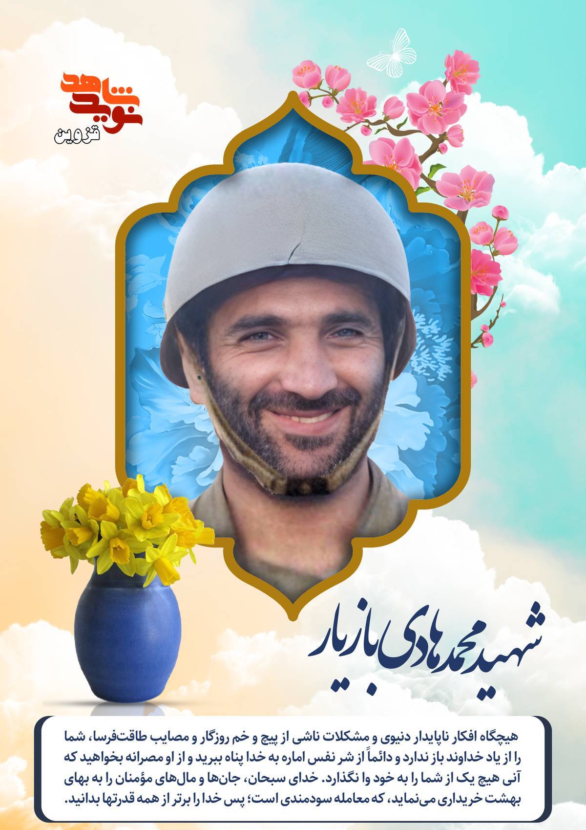 بازیار، محمدهادی