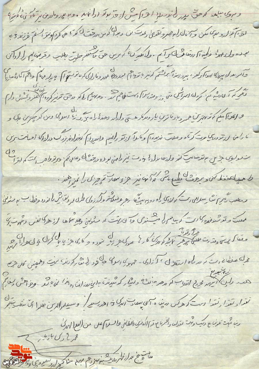 پوستر شهید «محمدهادی بازیار»