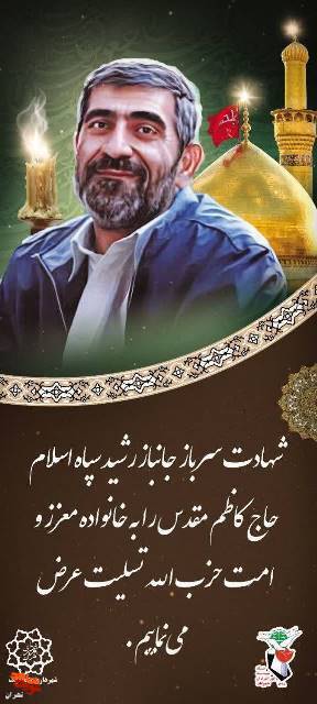 جانباز 70 درصد کاظم مقدس به همرزمان شهیدش پیوست