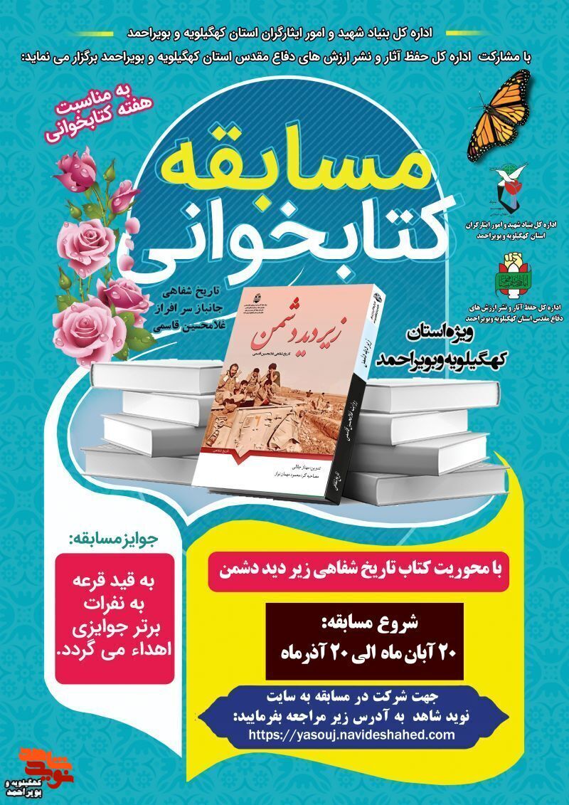 نفرات برتر مسابقه کتابخوانی «زیر دید دشمن»  اعلام شد