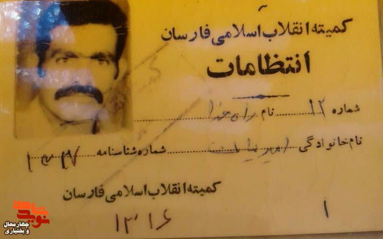 راه خدا امیریان فارسانی شهیدی که از خدمت سربازی طاغوت فرار کرد