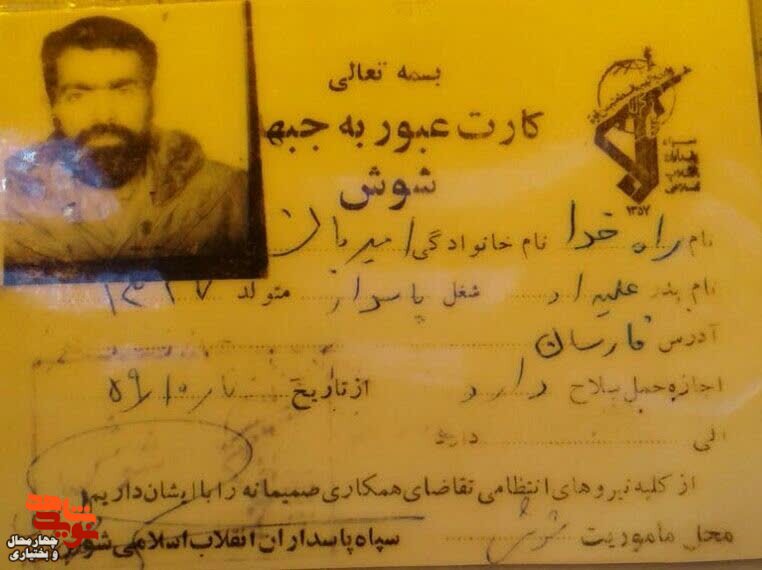 راه خدا امیریان فارسانی شهیدی که از خدمت سربازی طاغوت فرار کرد