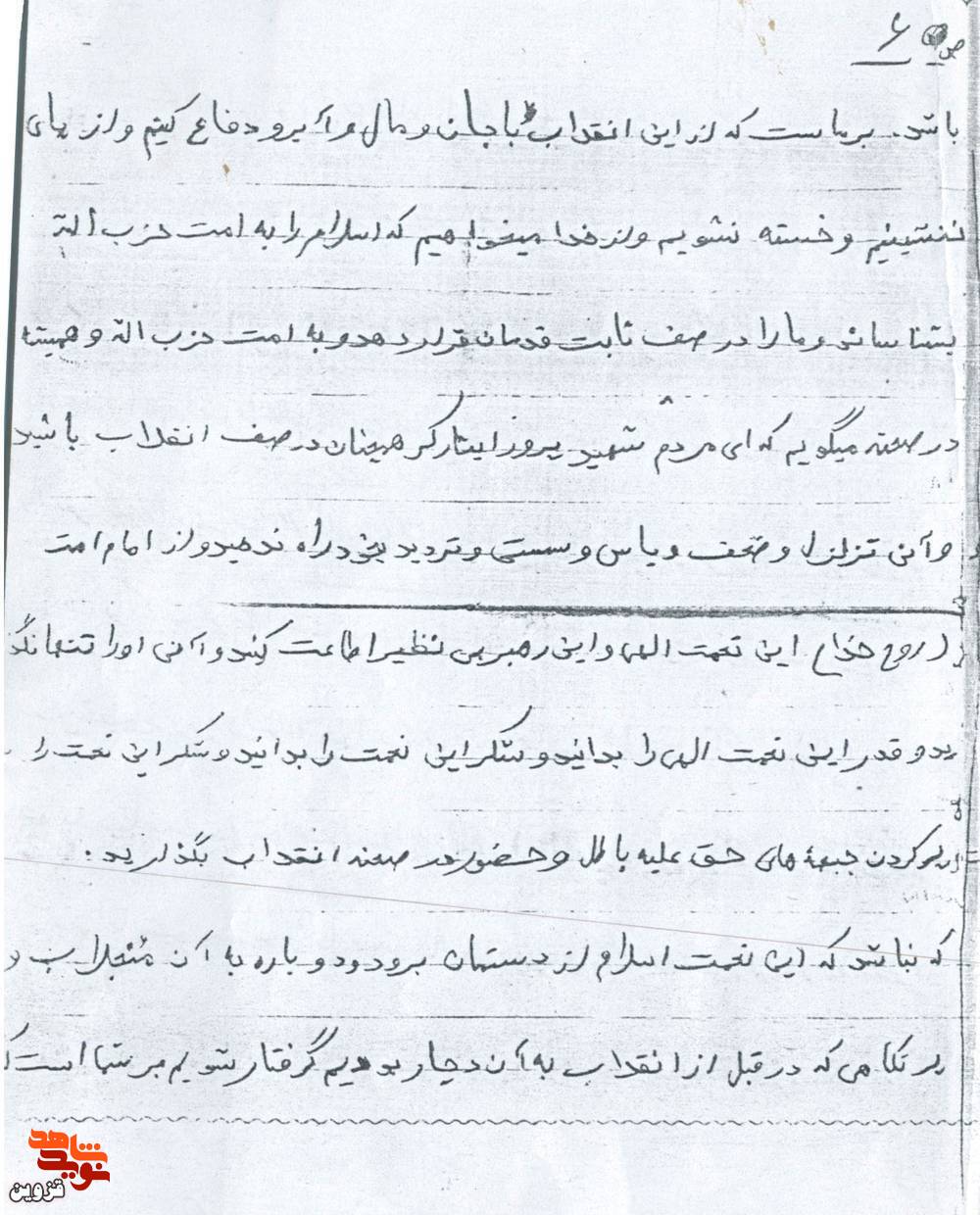 بر ماست که از این انقلاب با جان، مال و آبرو دفاع کنیم