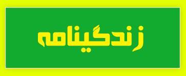 ویژه‌نامه الکترونیکی دانش‌آموز شهید «حسن علاف‌صفری» منتشر شد