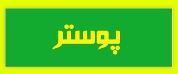 ویژه‌نامه الکترونیکی دانش‌آموز شهید «حسن علاف‌صفری» منتشر شد