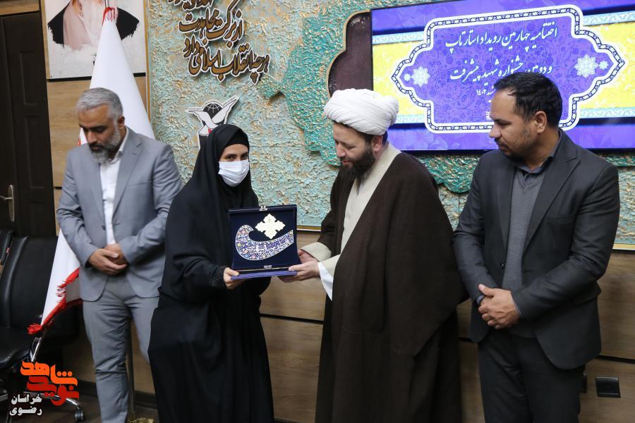 از برگزیدگان نخبگان و سرآمدان شاهد و ایثارگر استان خراسان رضوی تجلیل شد