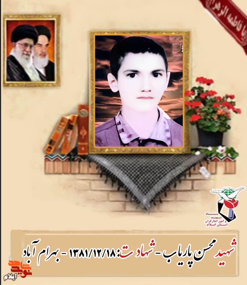 معرفی شهدای هجدهم اسفندماه استان ایلام