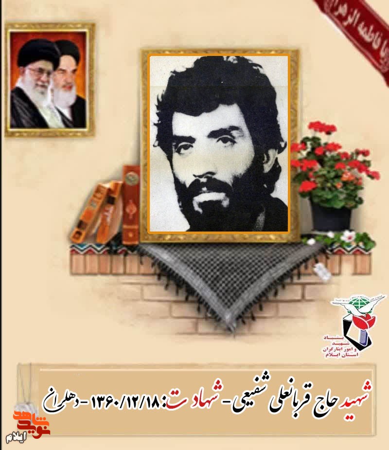 معرفی شهدای هجدهم اسفندماه استان ایلام
