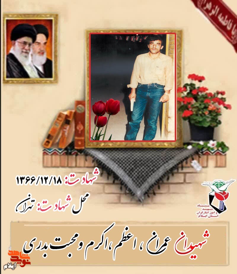 معرفی شهدای هجدهم اسفندماه استان ایلام