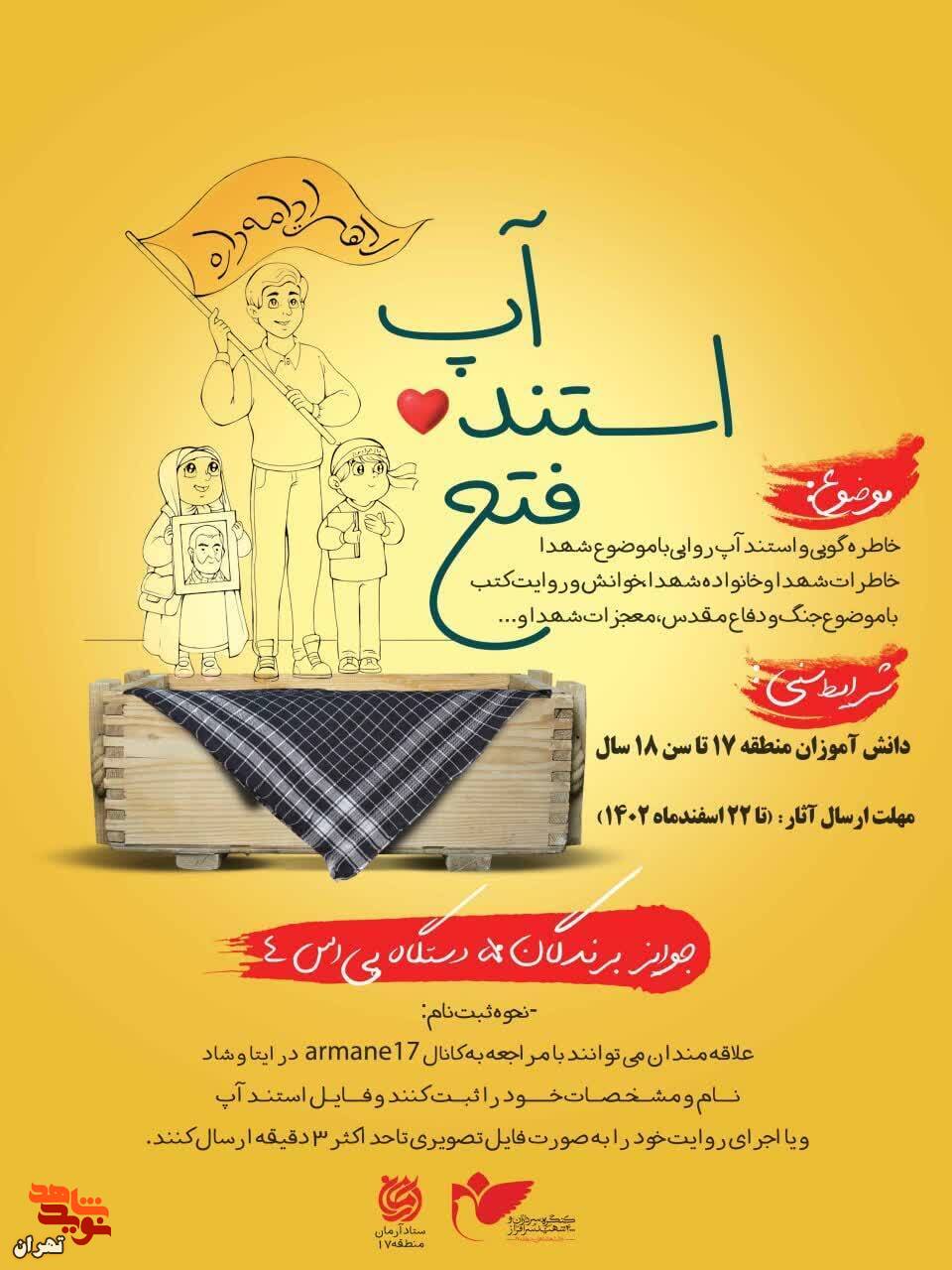 مسابقه استند آپ فتح