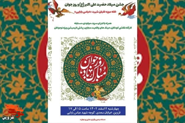 جشن روز ولادت حضرت علی‌اکبر (ع) برگزار می‌شود