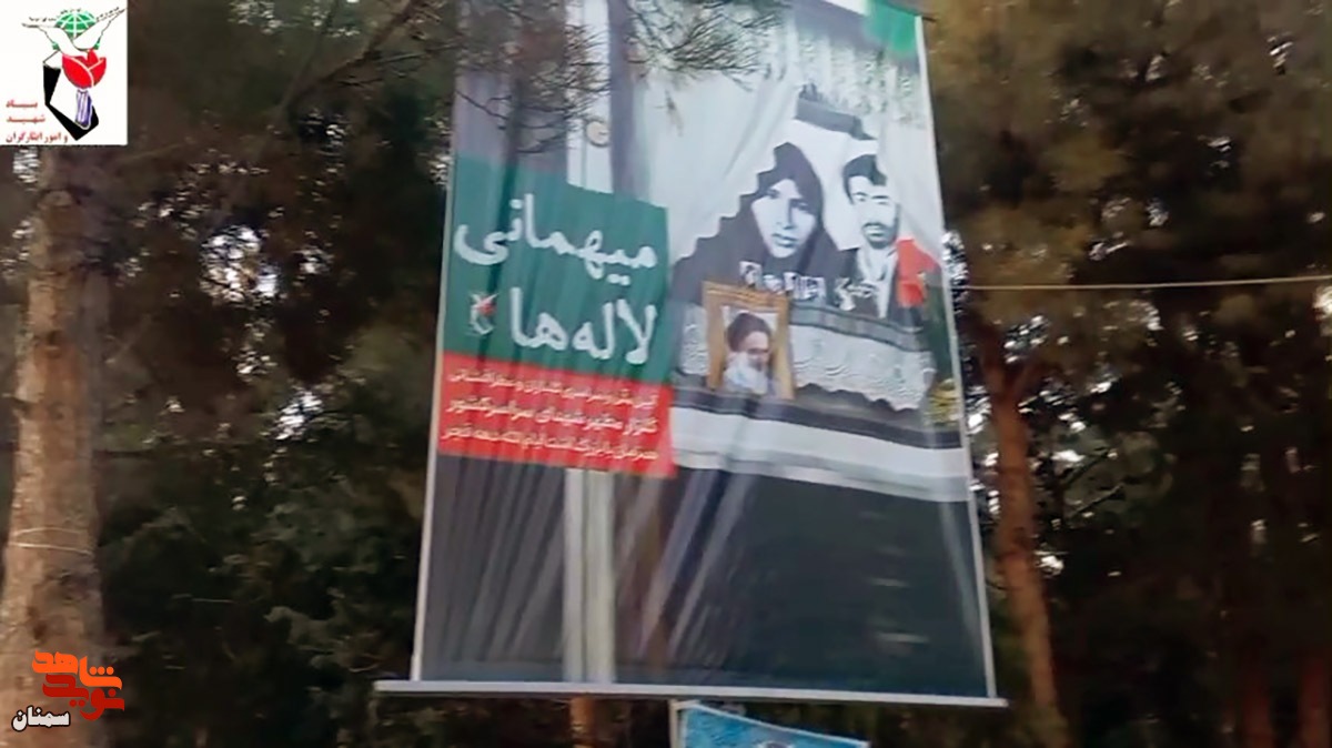 کلیپ/ مراسم سراسری میهمانی لاله‌ها