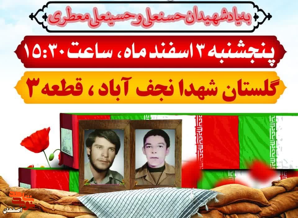 میهمان شهیدان حسنعلی وحسینعلی شوید
