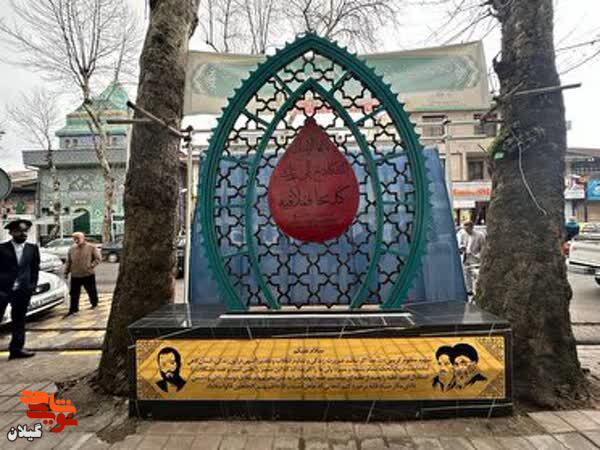 یادمان شهید دادستان گیلان رونمایی شد