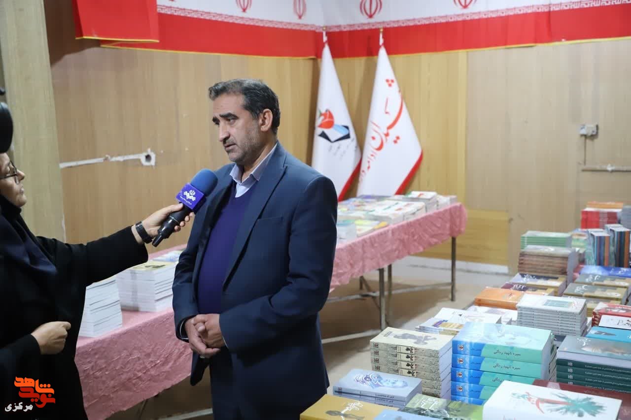 نمایشگاه تخصصی کتاب ایثار و شهادت برگزار شد.