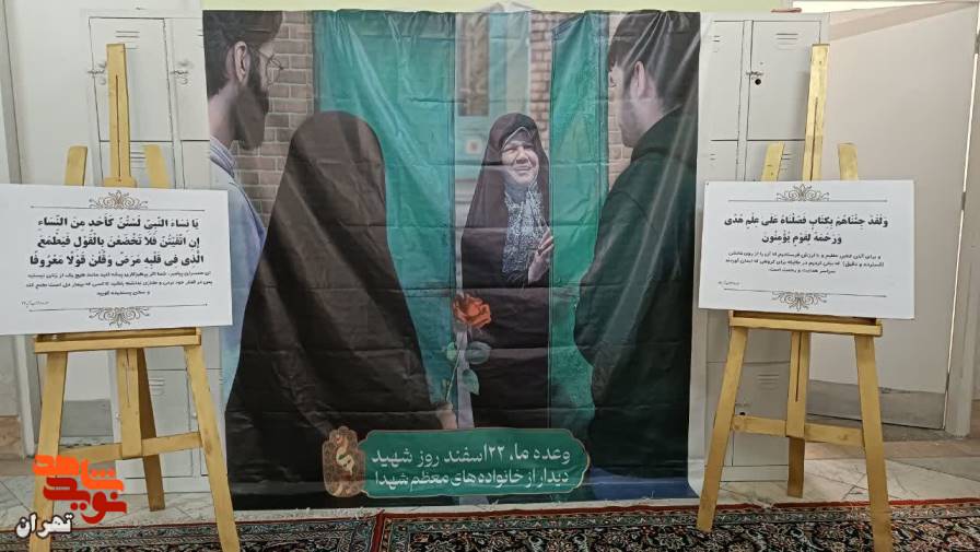زنگ شهید در مدرسه شاهد نواخته شد