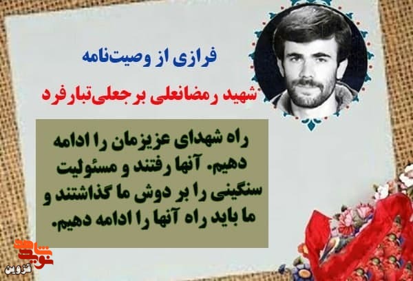 باید راه شهدا را ادامه دهیم