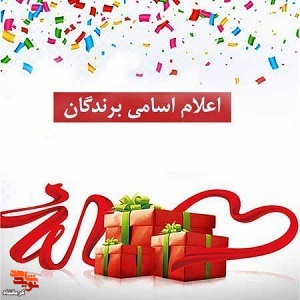 اسامی برندگان مسابقه «پهلوان شهر آفتاب» اعلام شد