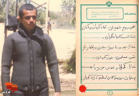 مناجات‌نامه شهید «پرویز اسنفدیاری»