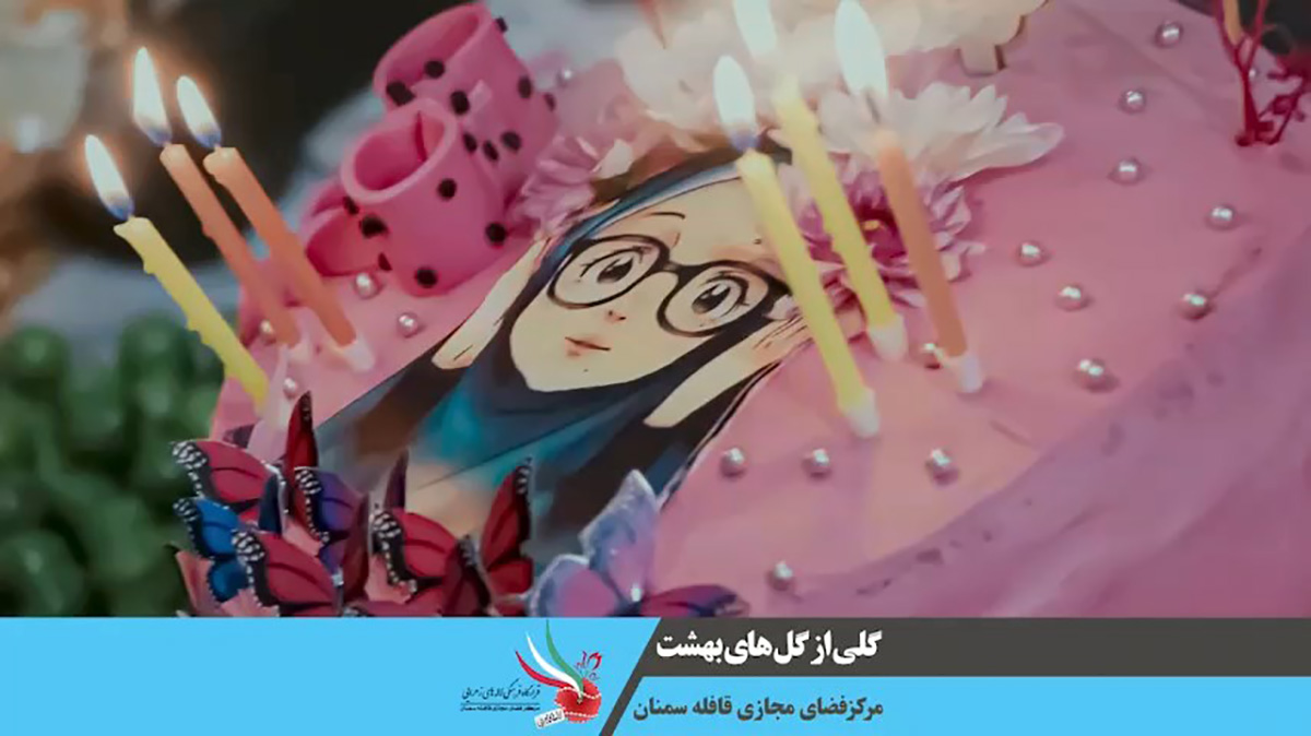 نماهنگ «گلی از گل‌های بهشت»