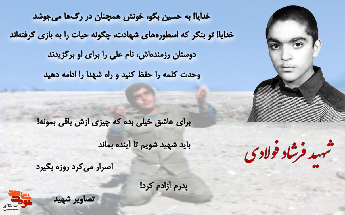 ویژه‌نامه شهید «فرشاد فولادی» منتشر شد