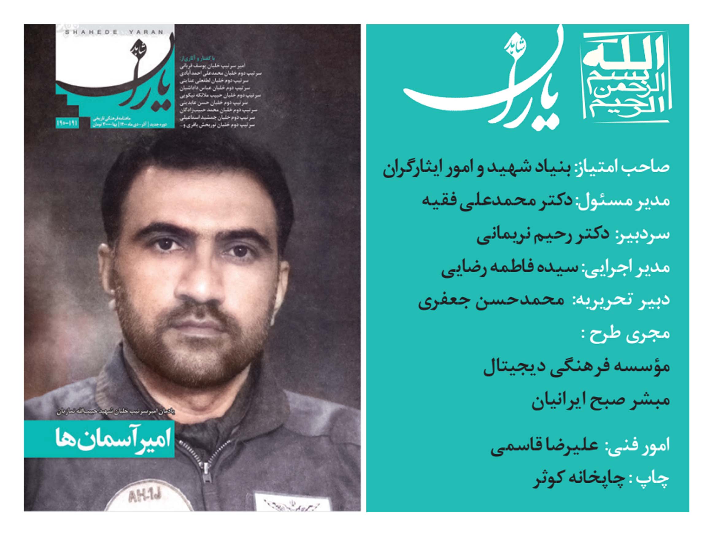 ویژه نامه امیر آسمان ها منتشر شد.