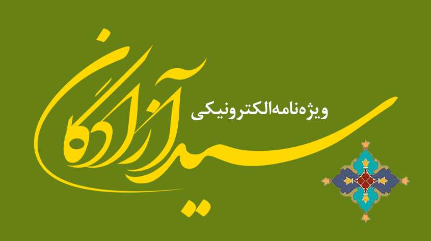 ویژه‌نامه الکترونیکی شهید «حمید سیاهکالی‌مرادی»، منتشر شد
