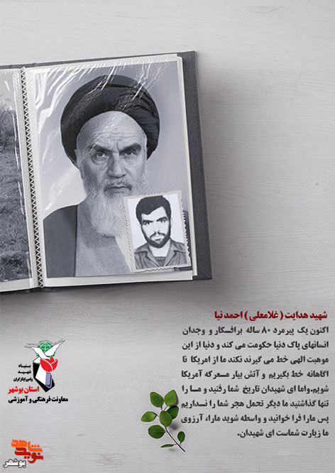 امام خمینی(ره) در وصیت نامه شهدای بوشهر