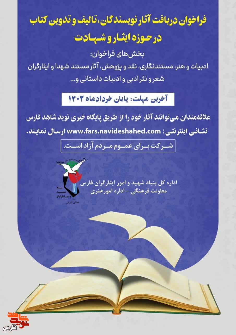 دریافت آثار نویسندگان، «تالیف و تدوین کتاب» فراخوان شد