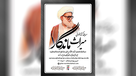 سامانه مسابقات الكترونيكی «نوید شاهد گیلان» سامانه مسابقات الكترونيكی «نوید شاهد گیلان»
