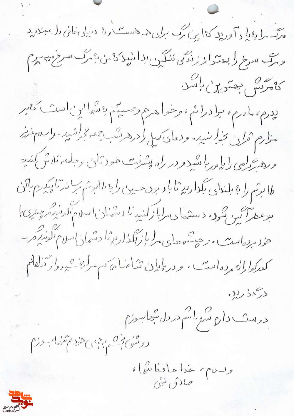 ریختن خون من به خاطر حفظ حجاب توست