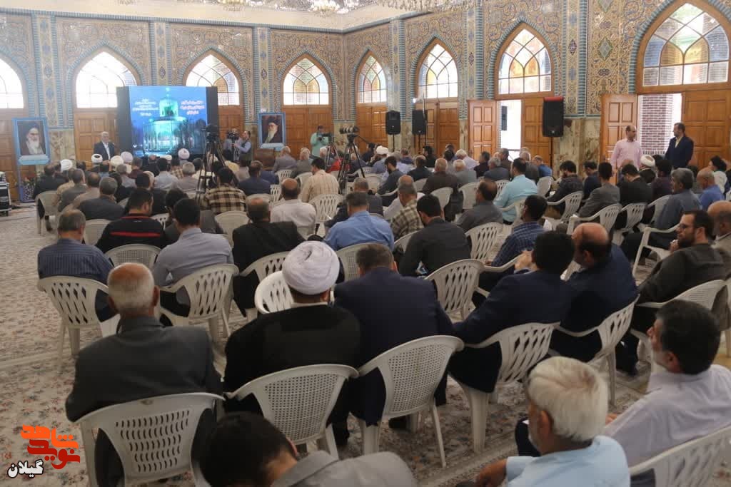 همایش تجلیل از خیران ، خادمان، اعضای هیات امنا شاهد وایثارگر بقاع متبرکه گیلان برگزار شد