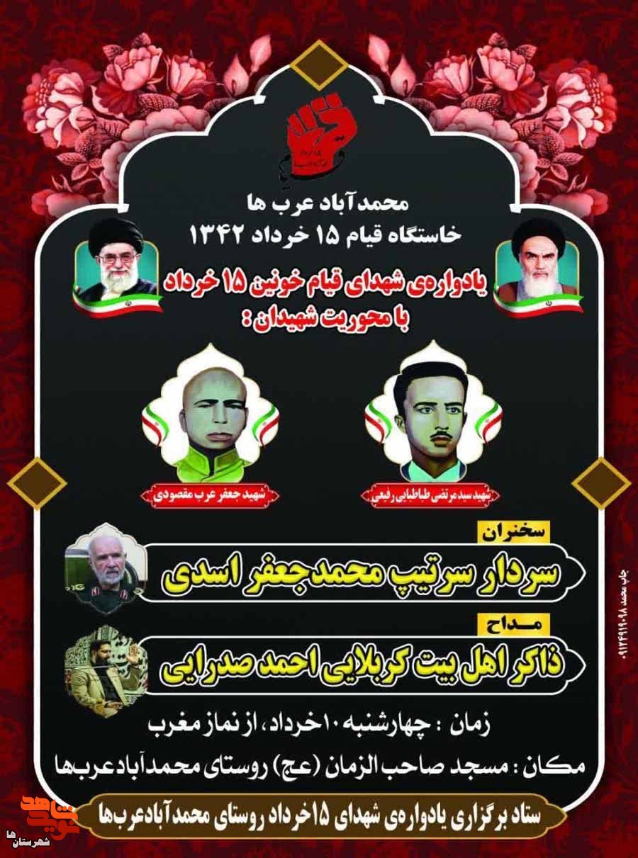 یادواره شهدای قیام خونین ۱۵ خرداد در ورامین برگزار می‌شود