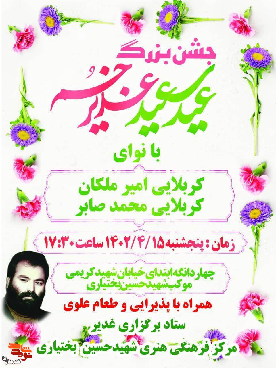 جشن عیدسعید غدیرخم در موکب شهید «حسین بختیاری» برگزار می‌شود