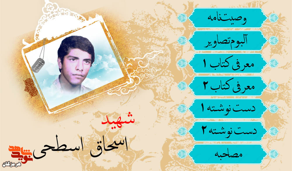 ویژه‌نامه شهید «اسحاق اسطحی» منتشر شد