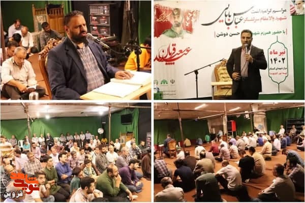 مراسم گرامیداشت شهید «بابایی» در قزوین برگزار شد