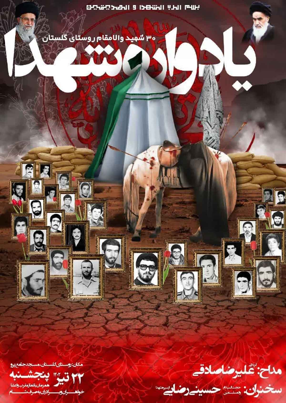 یادواره شهدای روستای گلستان برگزار می‌شود
