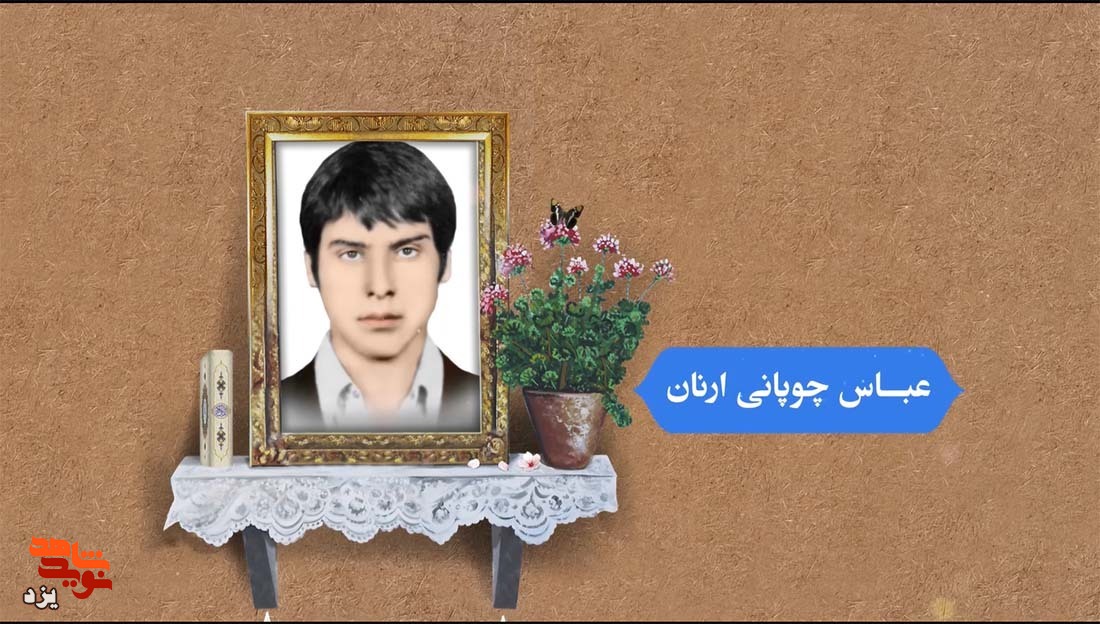 تیزر | امروز روز توست؛ شهید «عباس چوپانی»