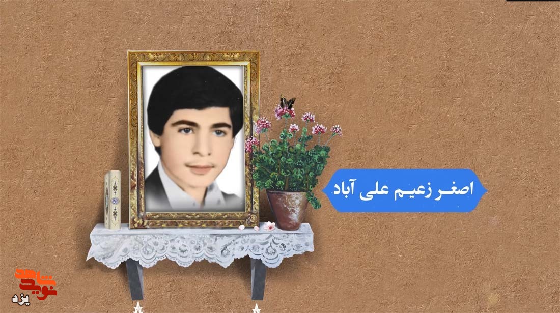 تیزر | امروز روز توست؛ شهید «اصغر زعیم علی آباد»